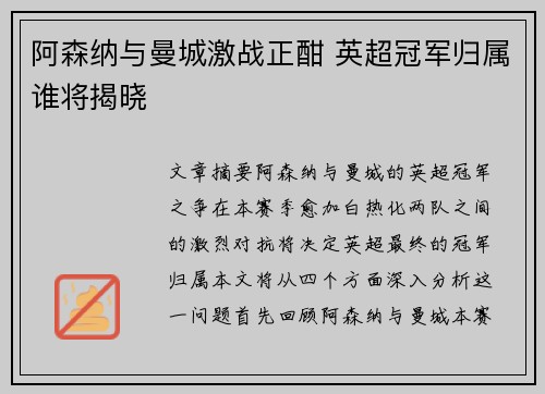 阿森纳与曼城激战正酣 英超冠军归属谁将揭晓