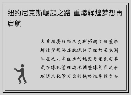 纽约尼克斯崛起之路 重燃辉煌梦想再启航
